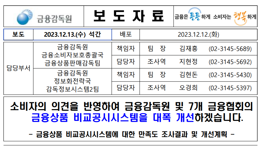 금융상품 비교공시 시스템