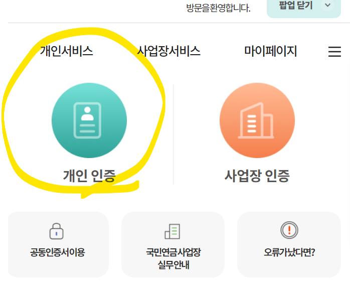 국민연금 수령액 조회